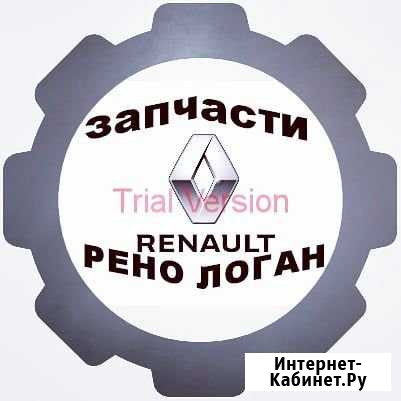 Запчасти на Рено Логан Шалушка - изображение 1