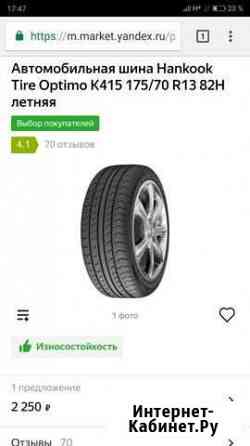 Резина hankook R13 Михайловка