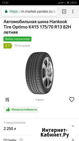 Резина hankook R13 Михайловка - изображение 1