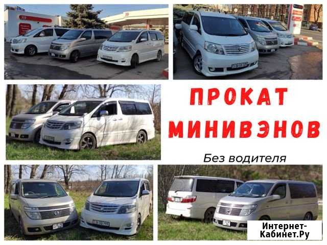 Прокат (аренда) минивэнов без водителя 8 мест Симферополь - изображение 1