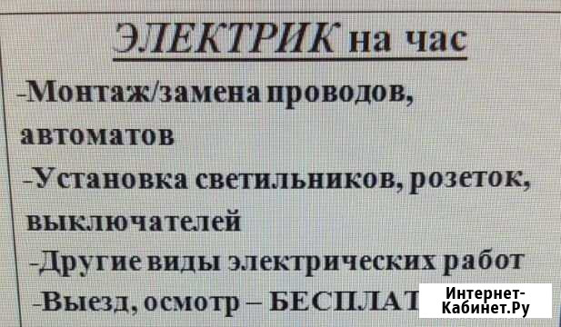 Электрик Новороссийск - изображение 1