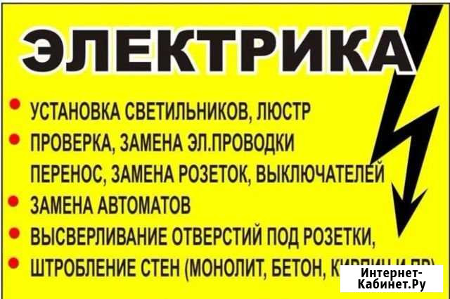 Электрик на дом Иркутск - изображение 1
