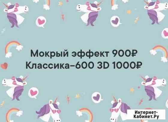 Наращивание ресниц Волгоград
