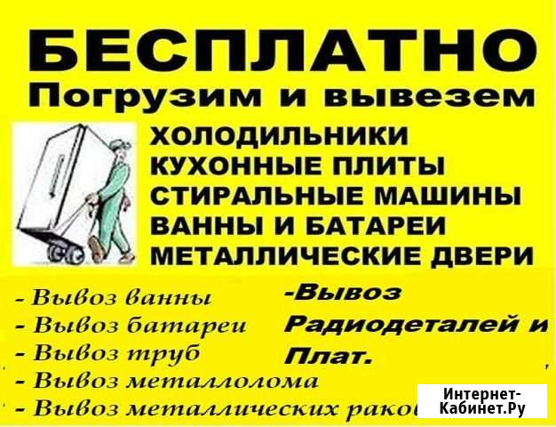 Бесплатный вывоз бытовой техники,Ванн и др.металла Каменск-Уральский - изображение 1