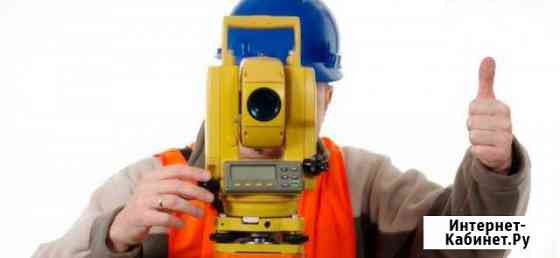 Геодезические работы Краснодар