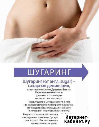 Шугаринг Курск - изображение 1