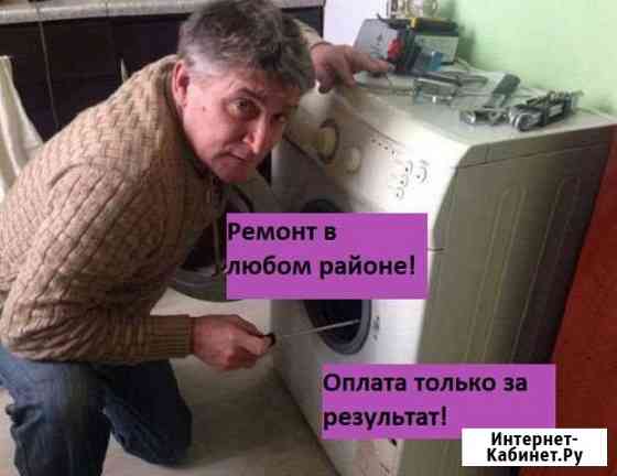 Ремонт стиральных машин Самара