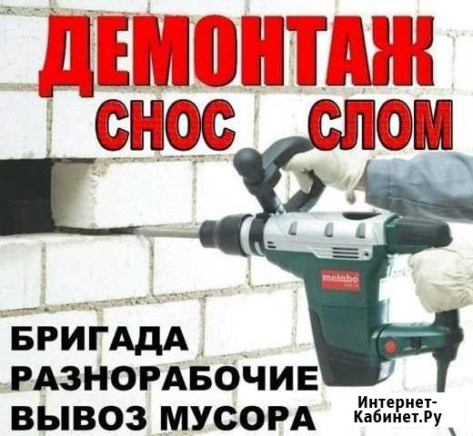 Демонтаж Волгоград - изображение 1