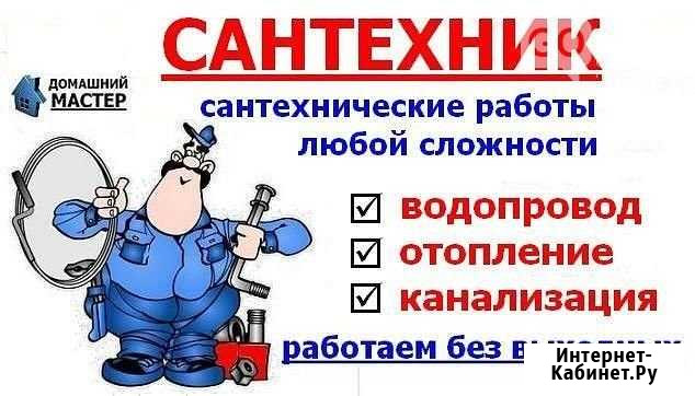 Сантехнические работы Николаевская - изображение 1
