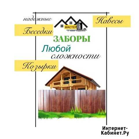 Установка заборов, ограждений Нижний Тагил - изображение 1