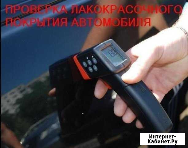 Проверка краски авто Нартан - изображение 1