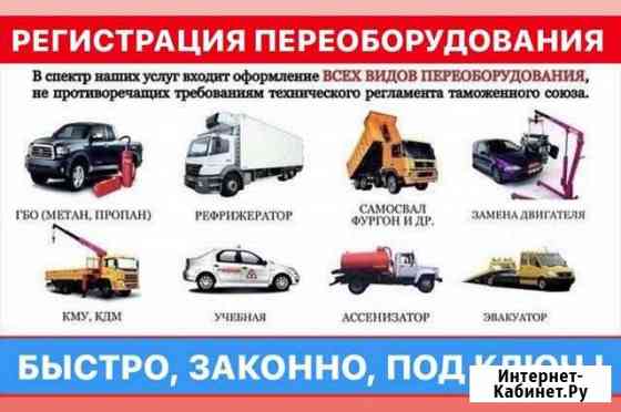 Регистрация переоборудование Всеволожск