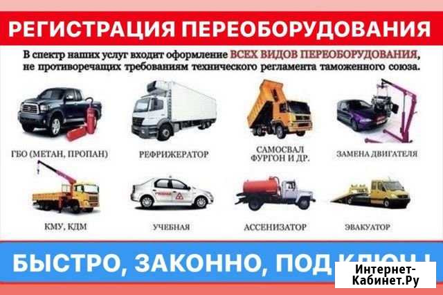 Регистрация переоборудование Всеволожск - изображение 1
