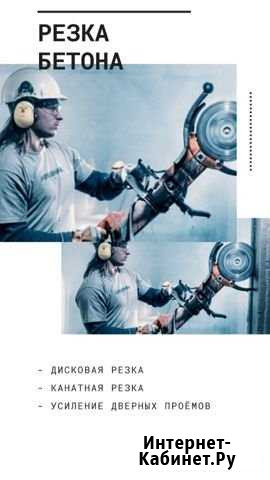 Резка бетона, железобетона, кирпича, шлакоблока Уйское - изображение 1
