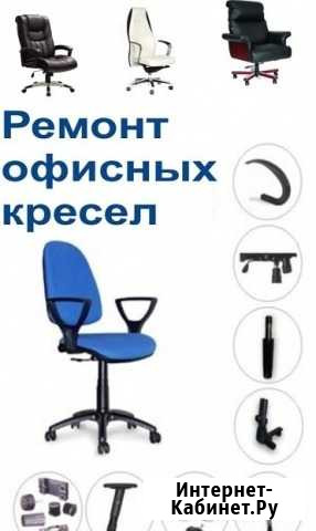 Мастер по ремонту офисных кресел Ростов-на-Дону - изображение 1
