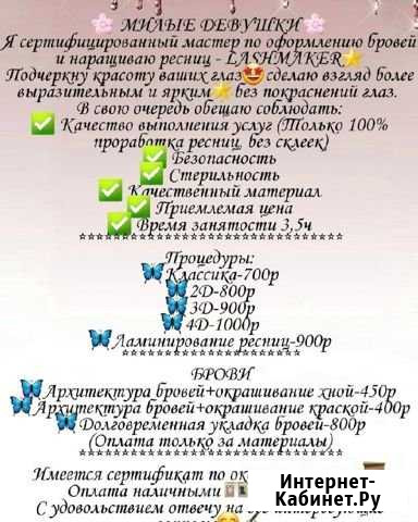 Наращивание ресниц архитектура бровей Лиски - изображение 1