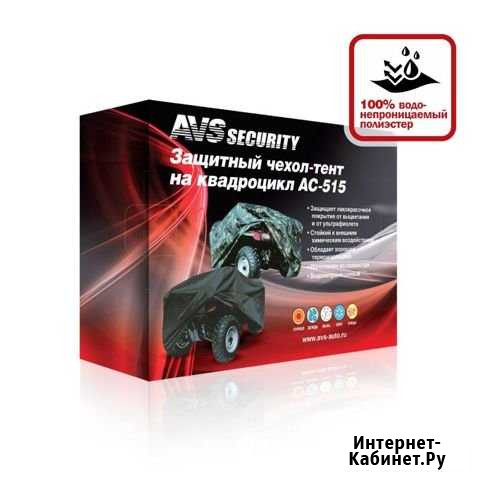 Тент на квадроцикл AVS AC-515 XL 251х124х84 Липецк - изображение 1