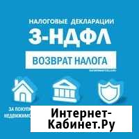Декларация 3-ндфл налоговый вычет Кингисепп Кингисепп - изображение 1