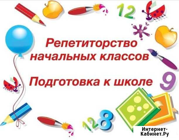 Репетитор Барнаул - изображение 1