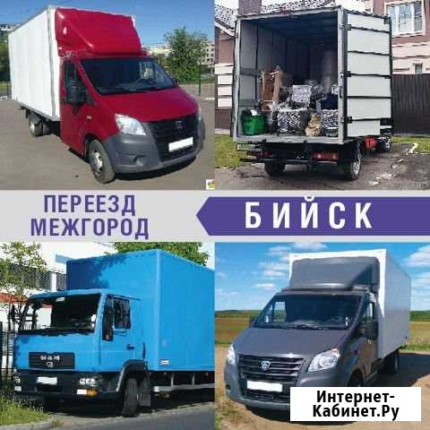 Переезд Бийск - изображение 1