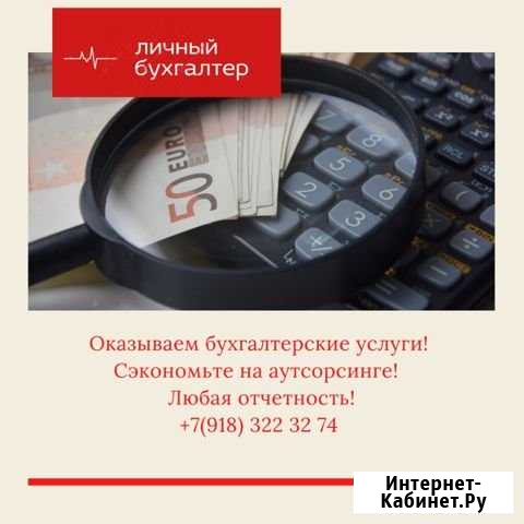Бухгалтер Ейск - изображение 1
