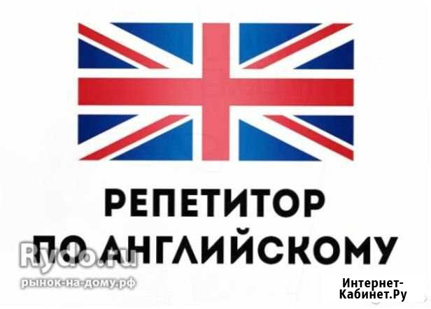 Преподаватель по английскому языку Казань - изображение 1