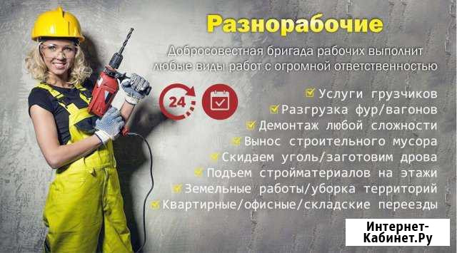 Грузчики,разнорабочие,подсобники Кемерово - изображение 1