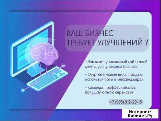 Разработка сайтов или чат ботов Москва