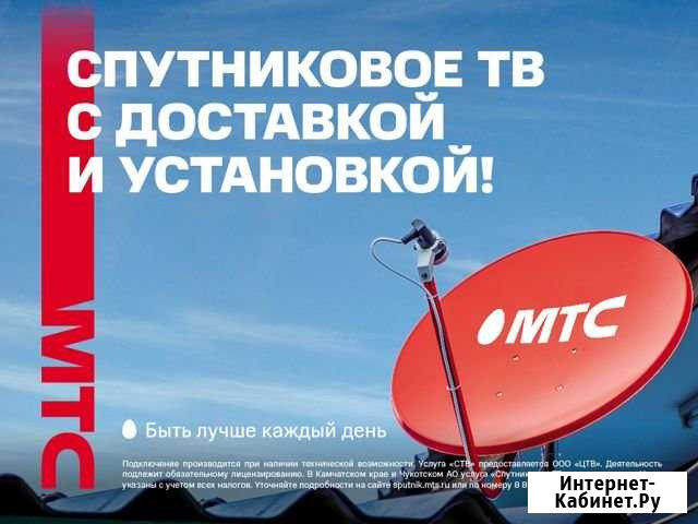 Спутниковое телевидение МТС Челябинск - изображение 1