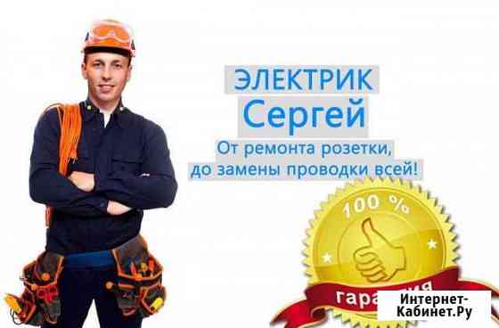 Электрик Санкт-Петербург