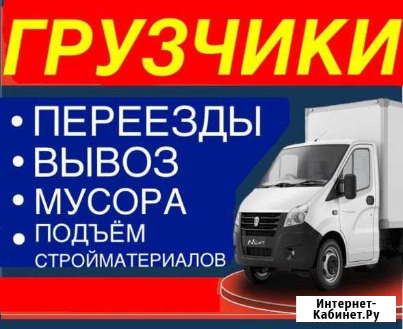 Грузчики Переезды Такелаж Липецк - изображение 1