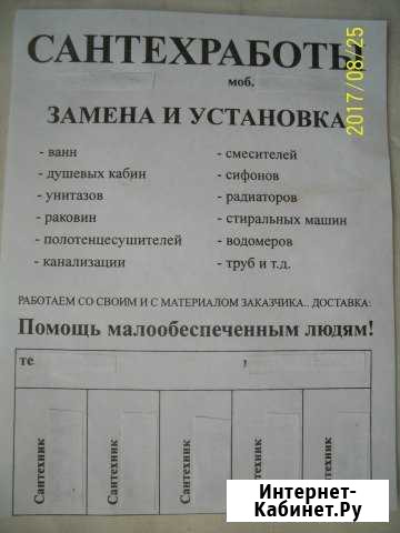 Сантехник для населения Симферополь - изображение 1