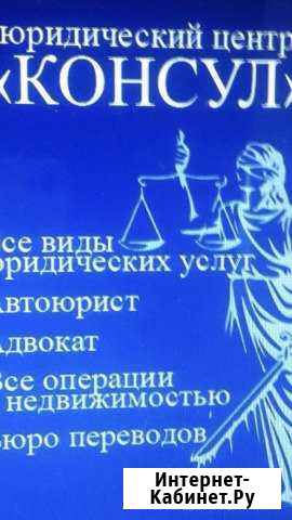 Юридические и Риэлторские услуги Клин - изображение 1