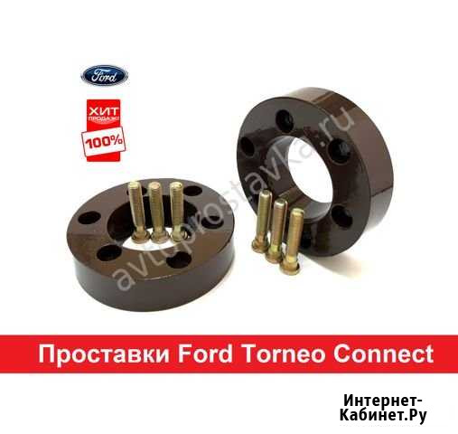 Проставки Ford Torneo Connect Киров - изображение 1