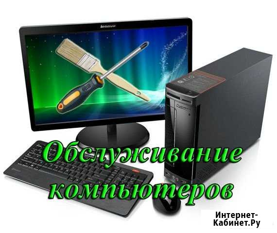 Ремонт компьютеров. Выезд по городу Краснодар - изображение 1