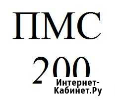Силиконовое масло пмс 200 Октябрьский - изображение 1