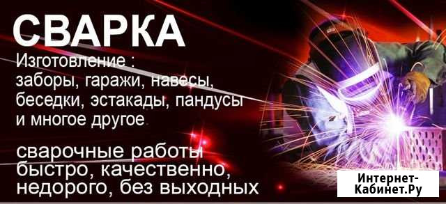 Сварочные работы Николаевская - изображение 1