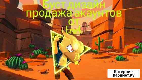 Буду тренером по Brawl stars Ярославль