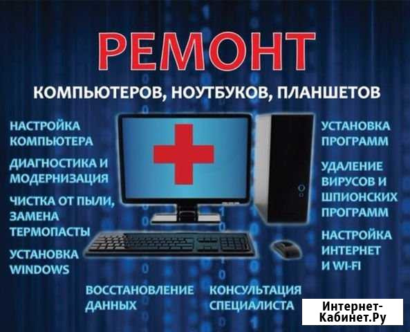 Компьютерная помощь Настройка Wi-Fi Анапа - изображение 1