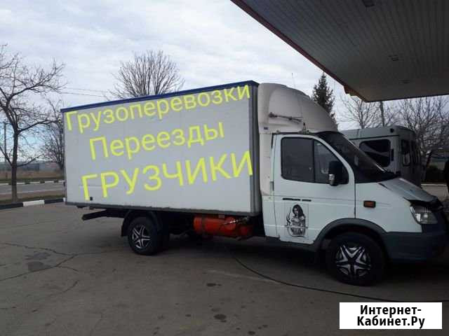 Грузоперевозки,переезды, грузчики Ейск - изображение 1