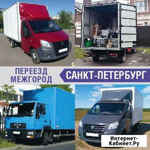 Переезд Санкт-Петербург - изображение 1