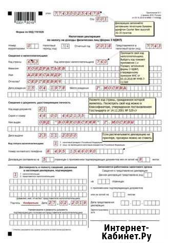 Оформление 3-ндфл при покупке квартиры Котельники - изображение 1