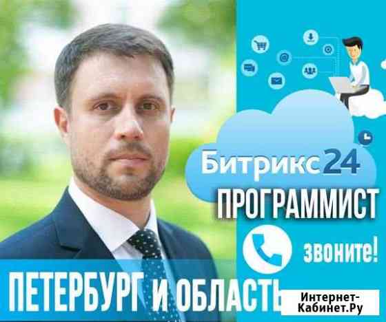 Битрикс24 Внедрение Bitrix24 Санкт-Петербург