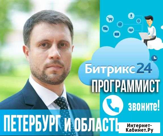 Битрикс24 Внедрение Bitrix24 Санкт-Петербург - изображение 1