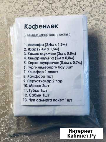 Ритуальные похоронные комплекты. Саван Казань - изображение 1