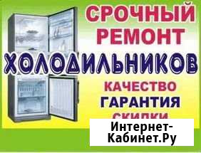 Ремонт Холодильников Шелехов - изображение 1