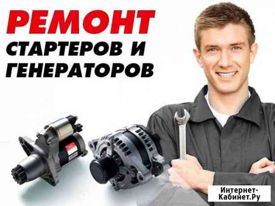 Ремонт генераторов и стартеров Солнечногорск