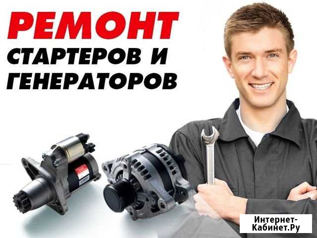 Ремонт генераторов и стартеров Солнечногорск - изображение 1
