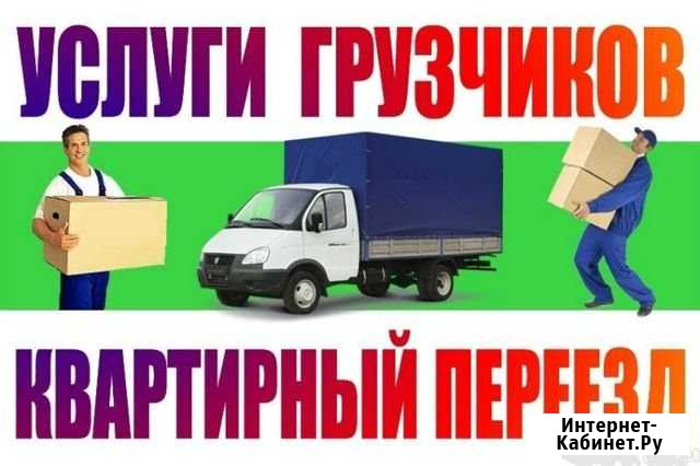 Переезды,грузчики,перевозки Луховицы - изображение 1