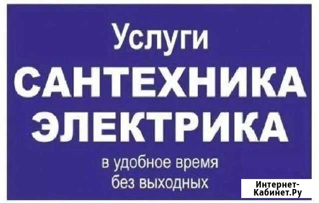 Услуги сантехника электрика Нижневартовск - изображение 1